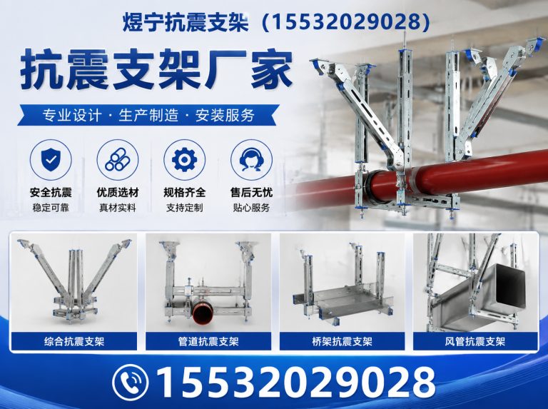 保亭煜宁抗震支架展示图